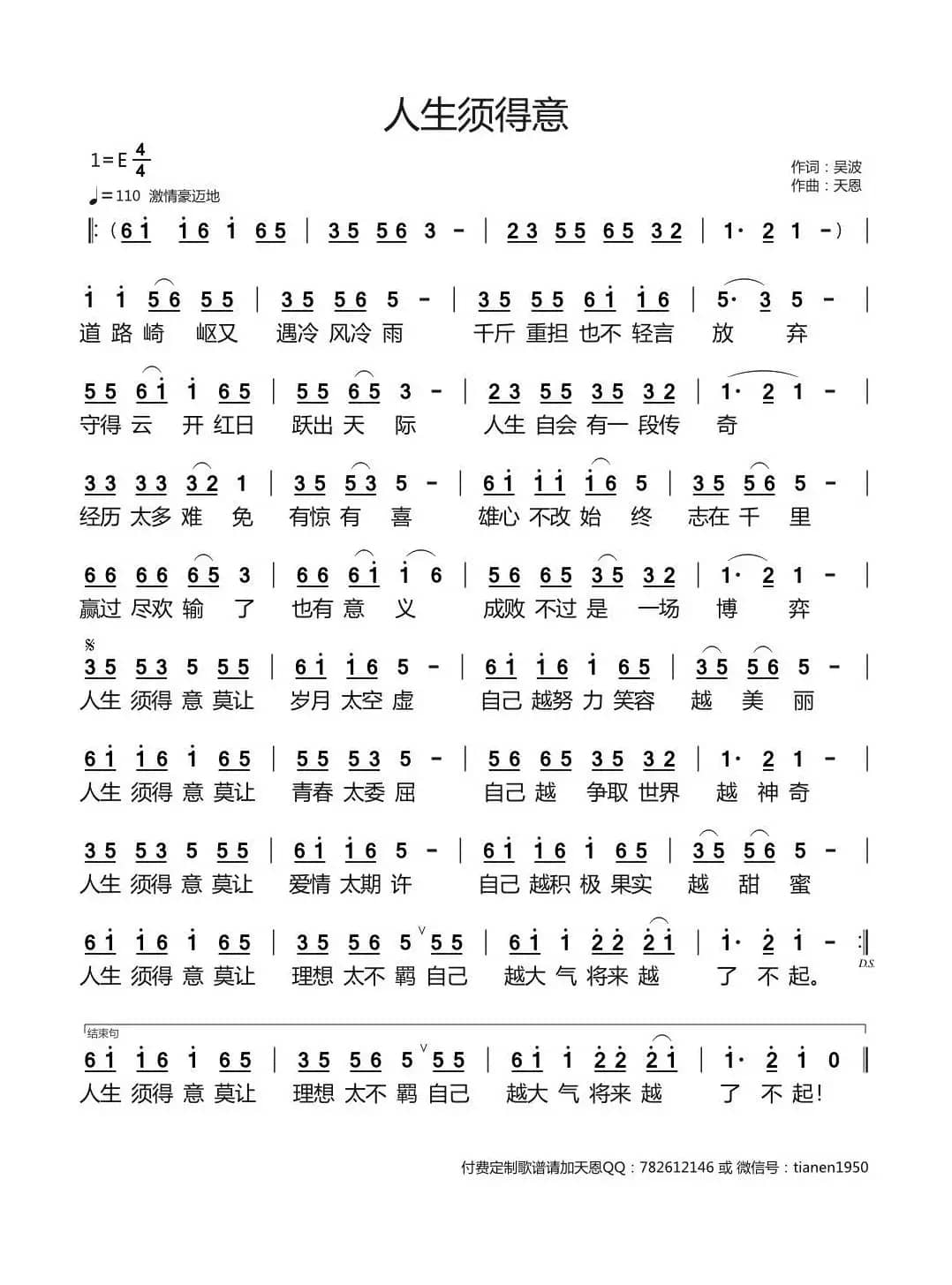 人生须得意（天恩原创作品）