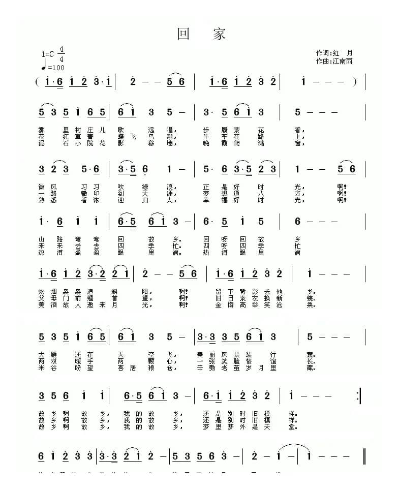 回家（红月词 怡香曲）