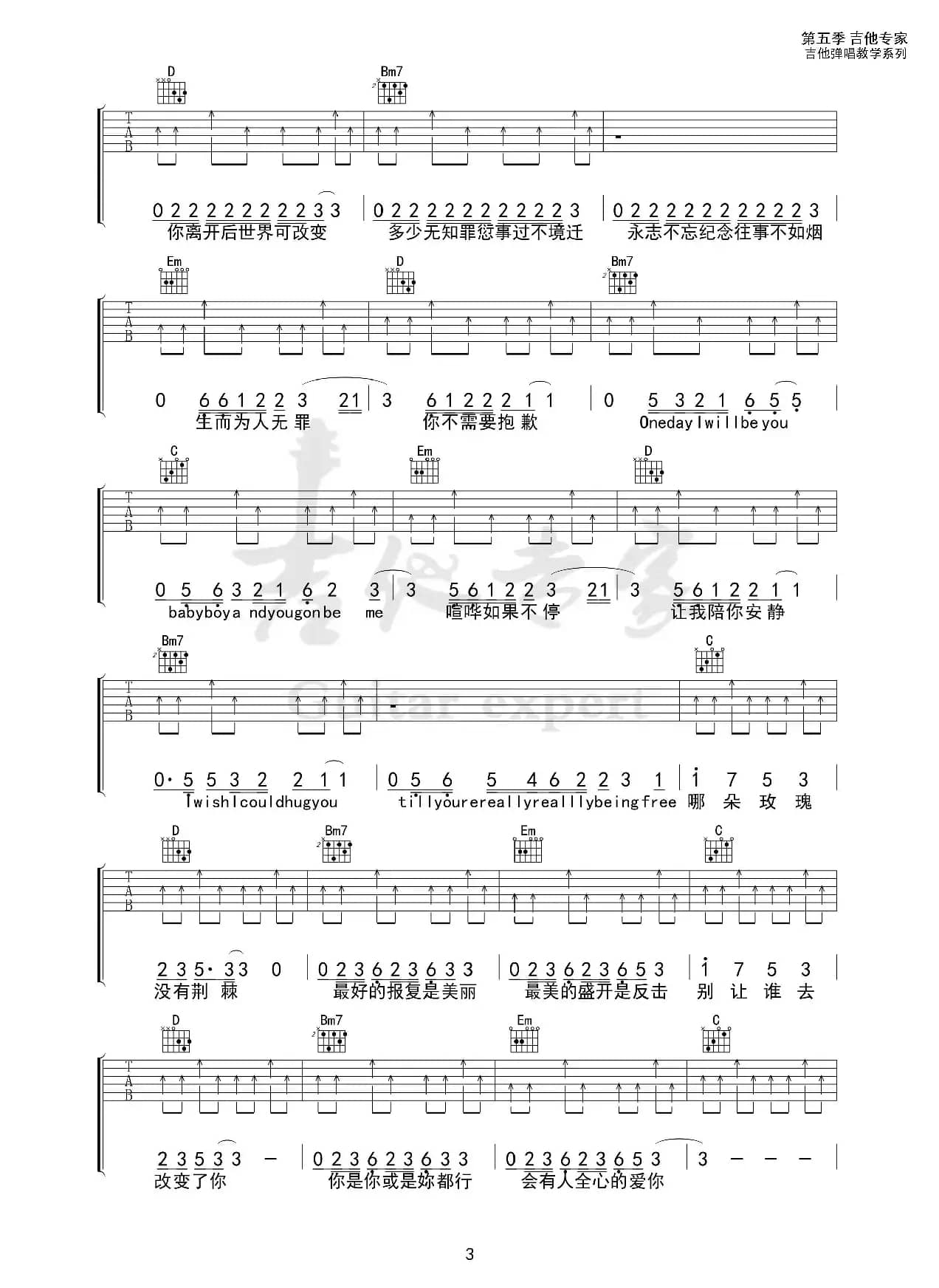 玫瑰少年（免费吉他谱）