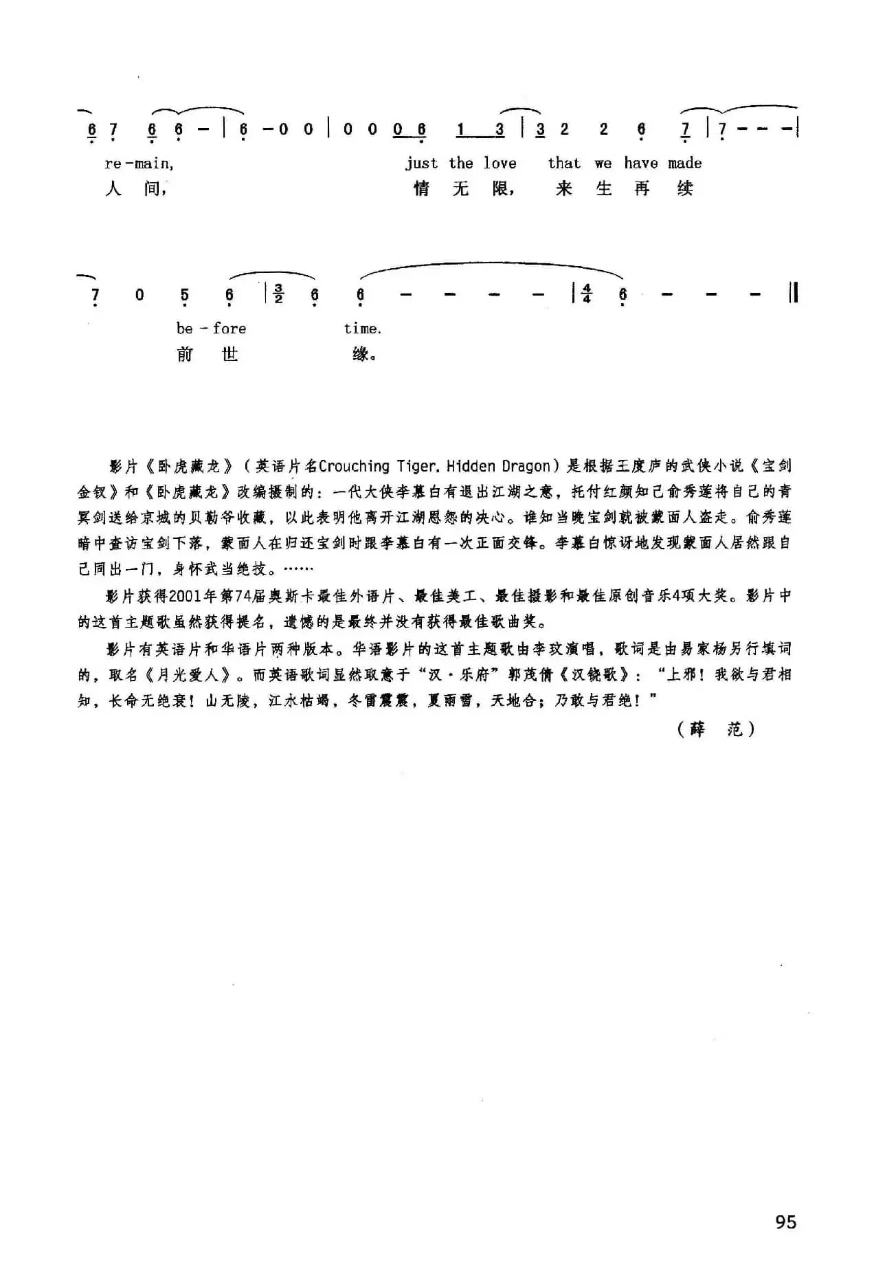 前世缘（英汉）（影片《卧虎藏龙》插曲）