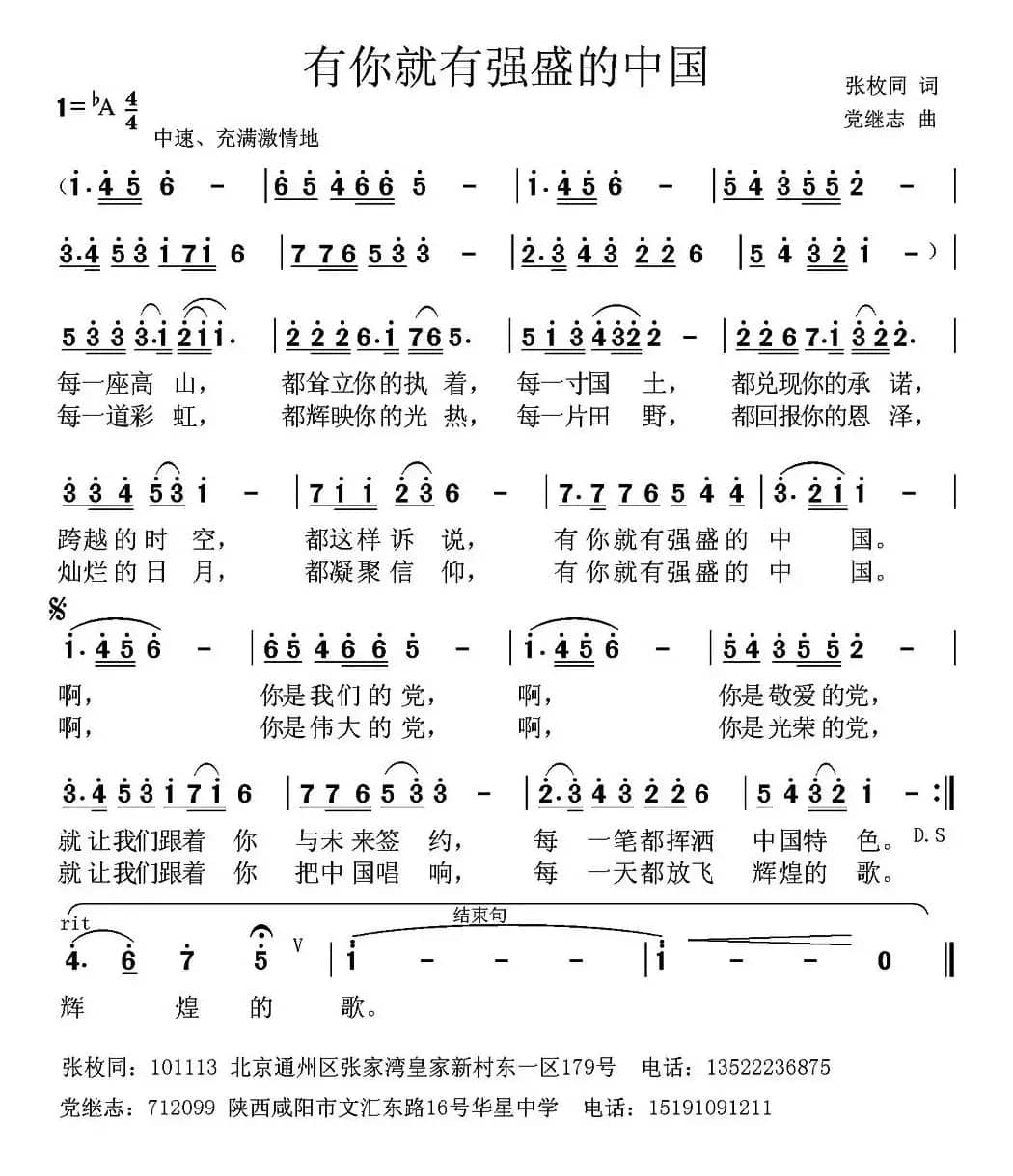 有你就有强盛的中国（张枚同词 党继志曲）