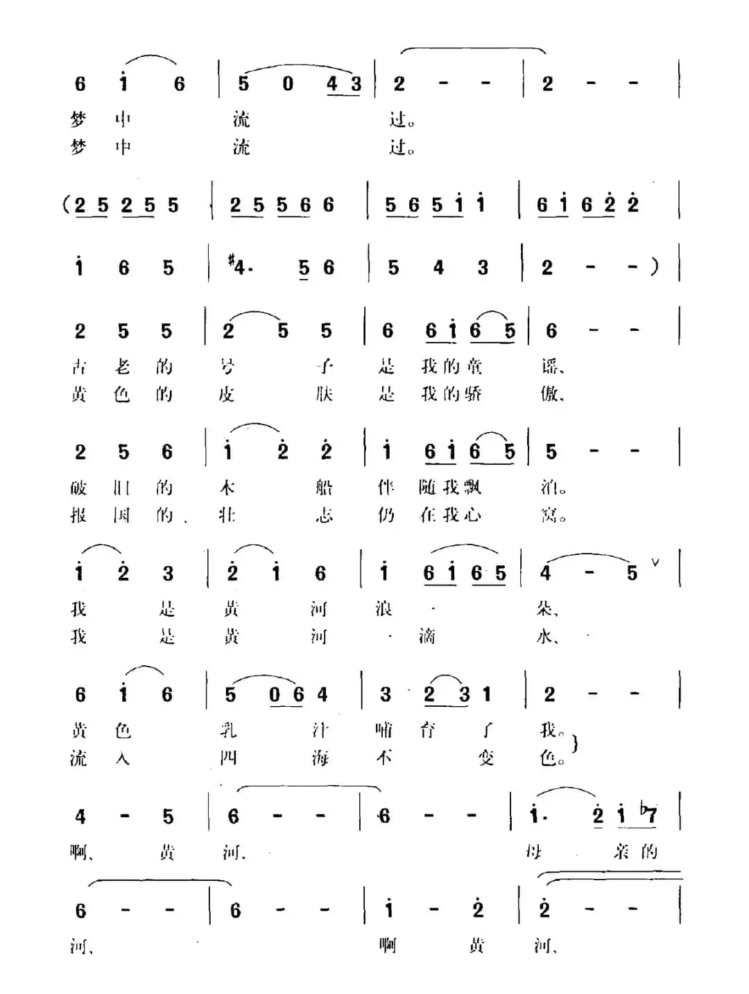 黄河，母亲的河