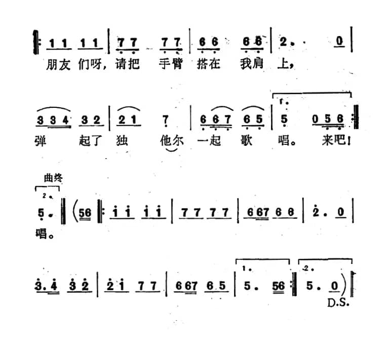 手挽手（维吾尔族民歌）