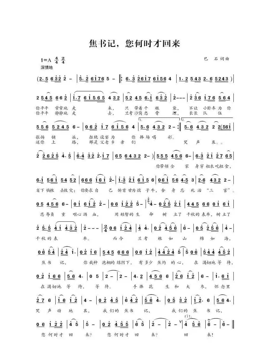 焦书记，您何时才回来