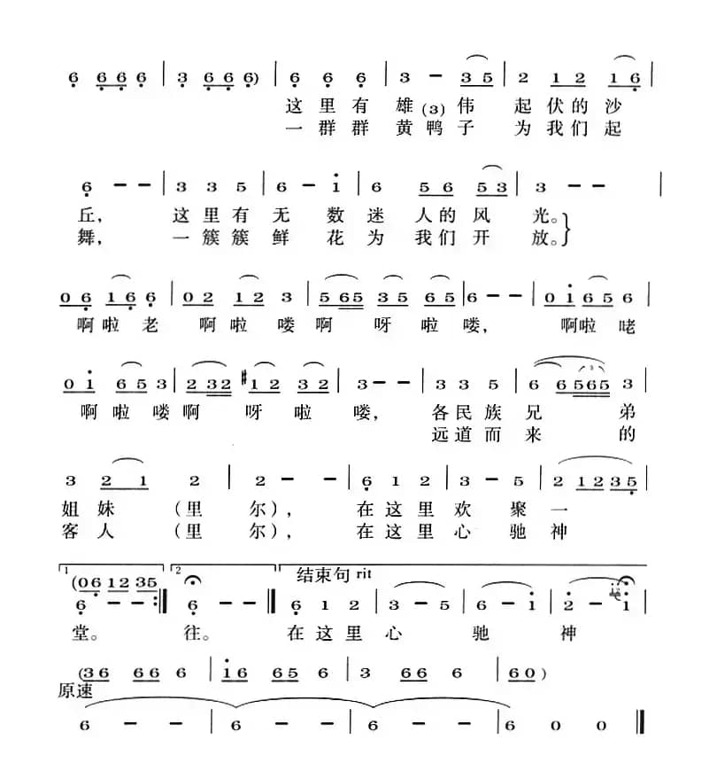 相聚在古沙城下的海子湖旁
