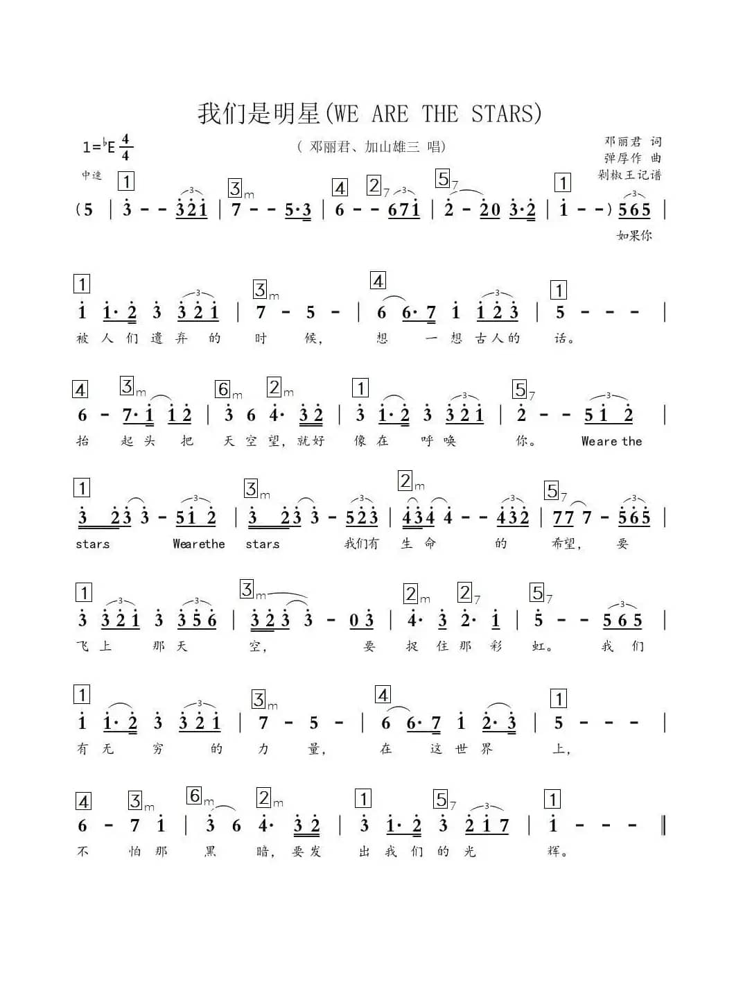 我们是明星（邓丽君）