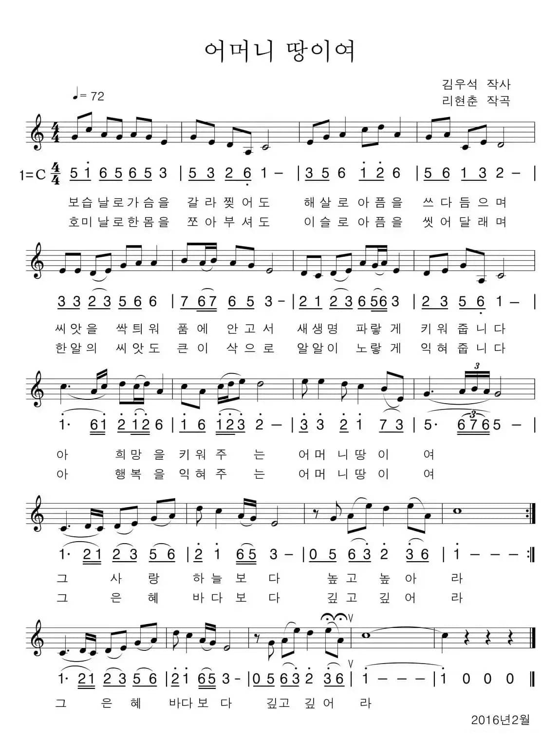 母亲大地（线简谱混排、朝鲜族文）