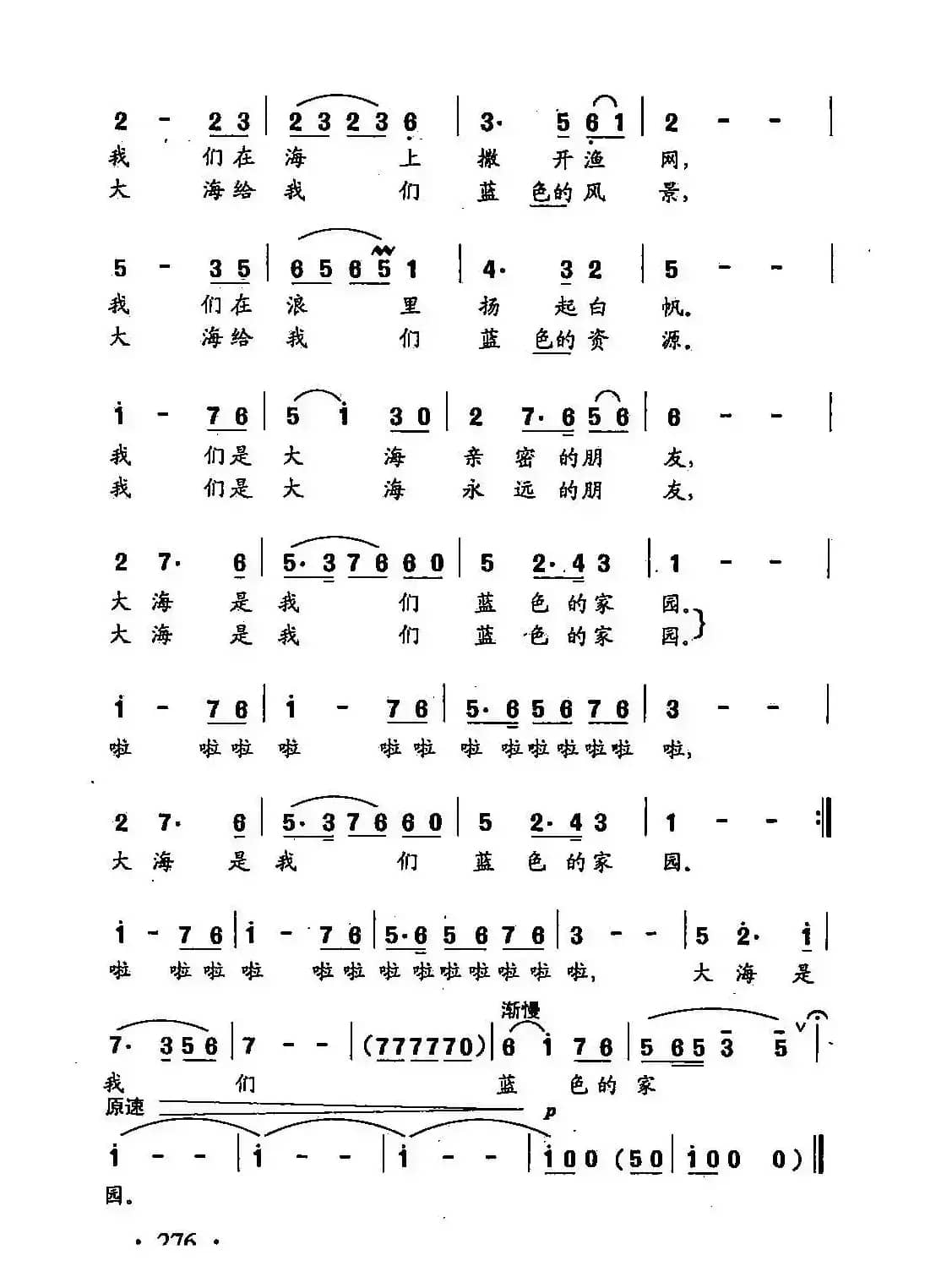 田光歌曲选-197大海，我们蓝色的家园