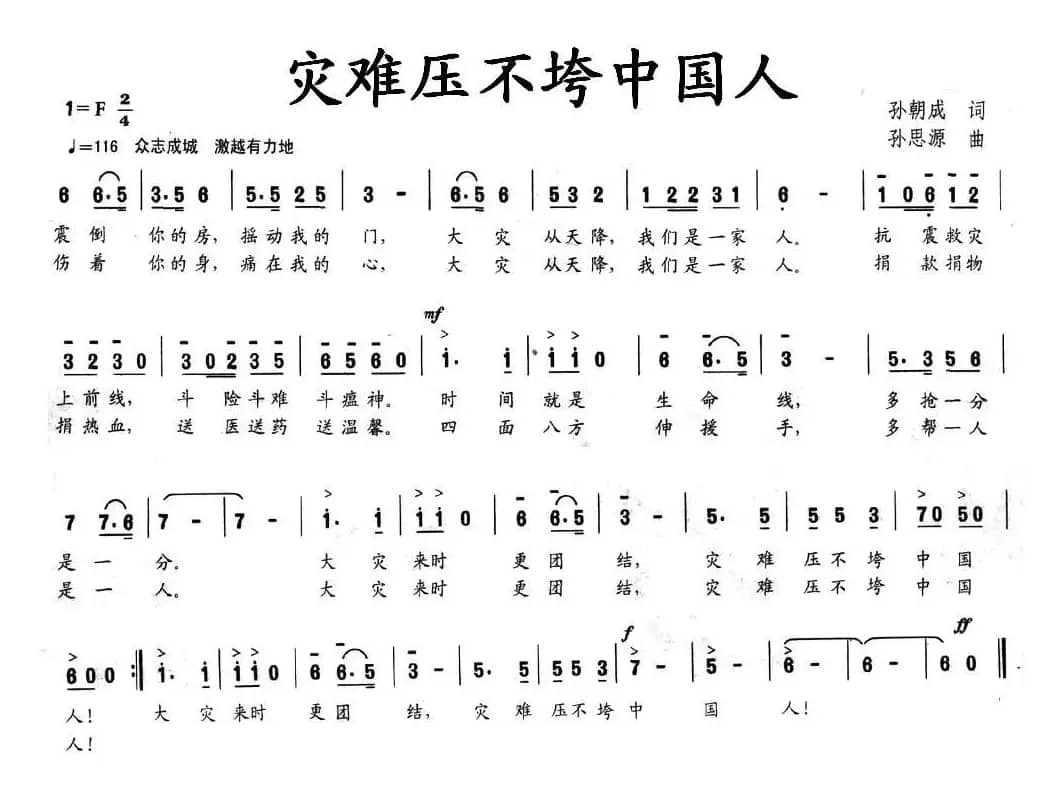 灾难压不垮中国人