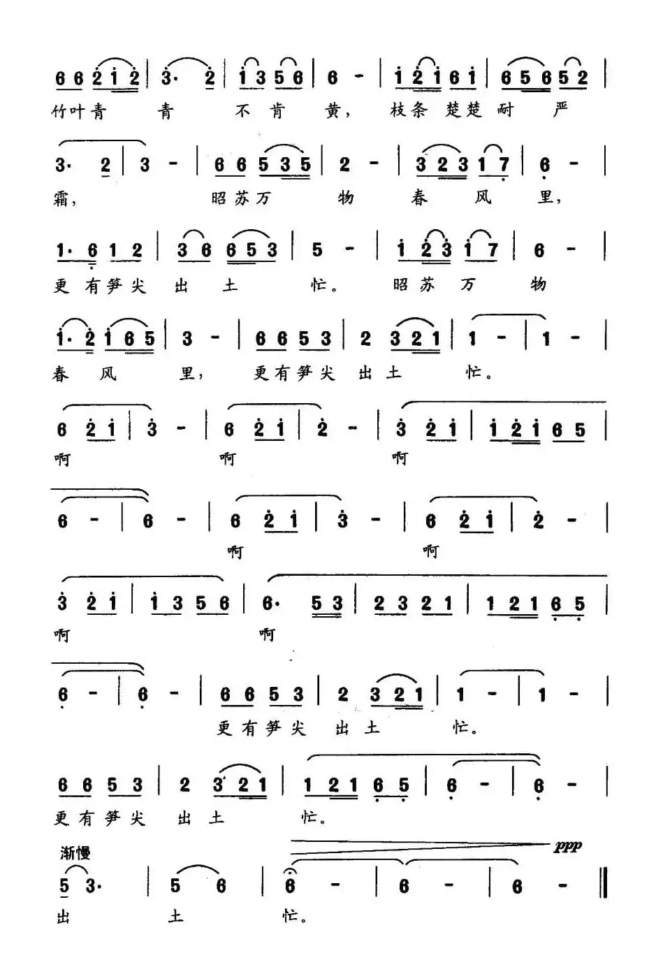 病中观窗外竹感赋