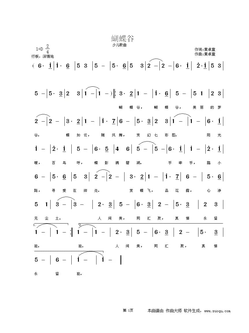 蝴蝶谷（黄卓童词曲）
