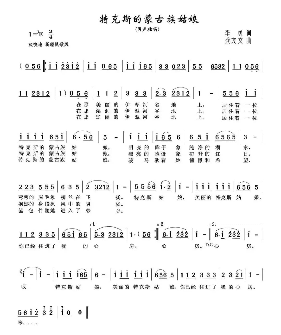 特克斯的蒙古族姑娘