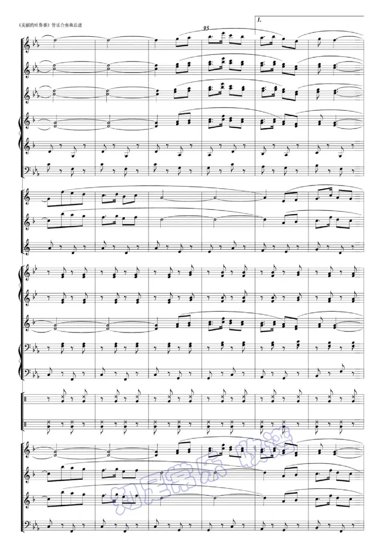 美丽的吐鲁番(军乐总谱)线16-17