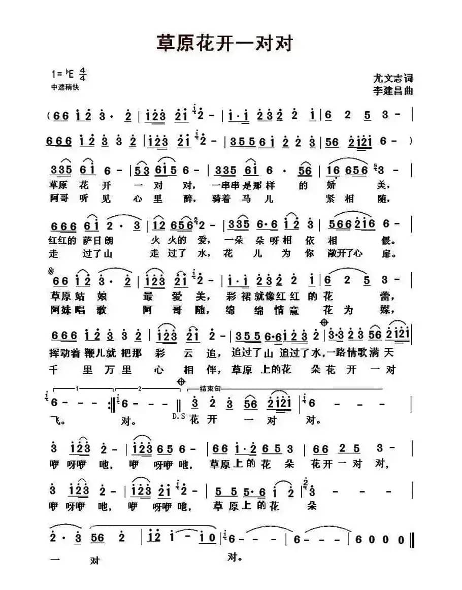 草原花开一对对