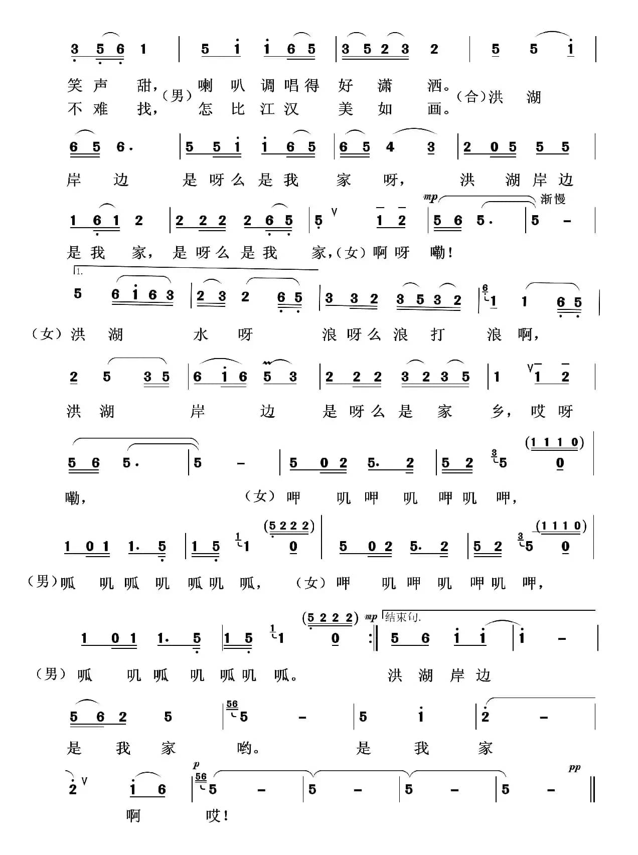 映山红之歌：洪湖岸边是我家