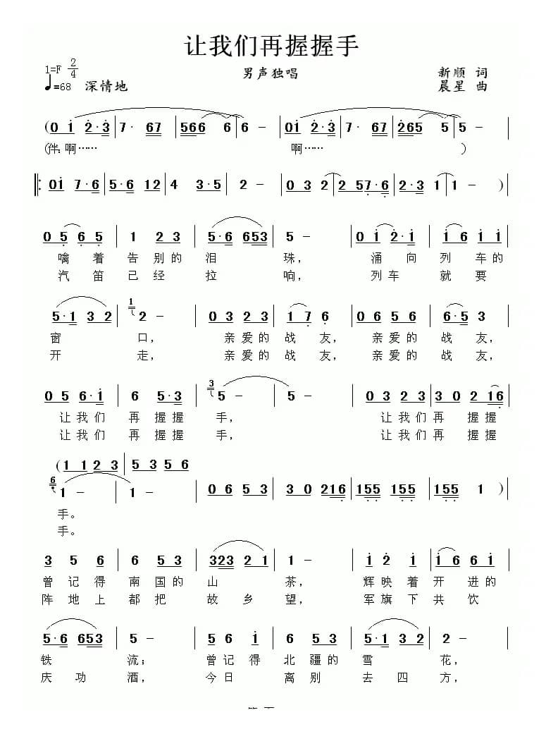 让我们再握握手