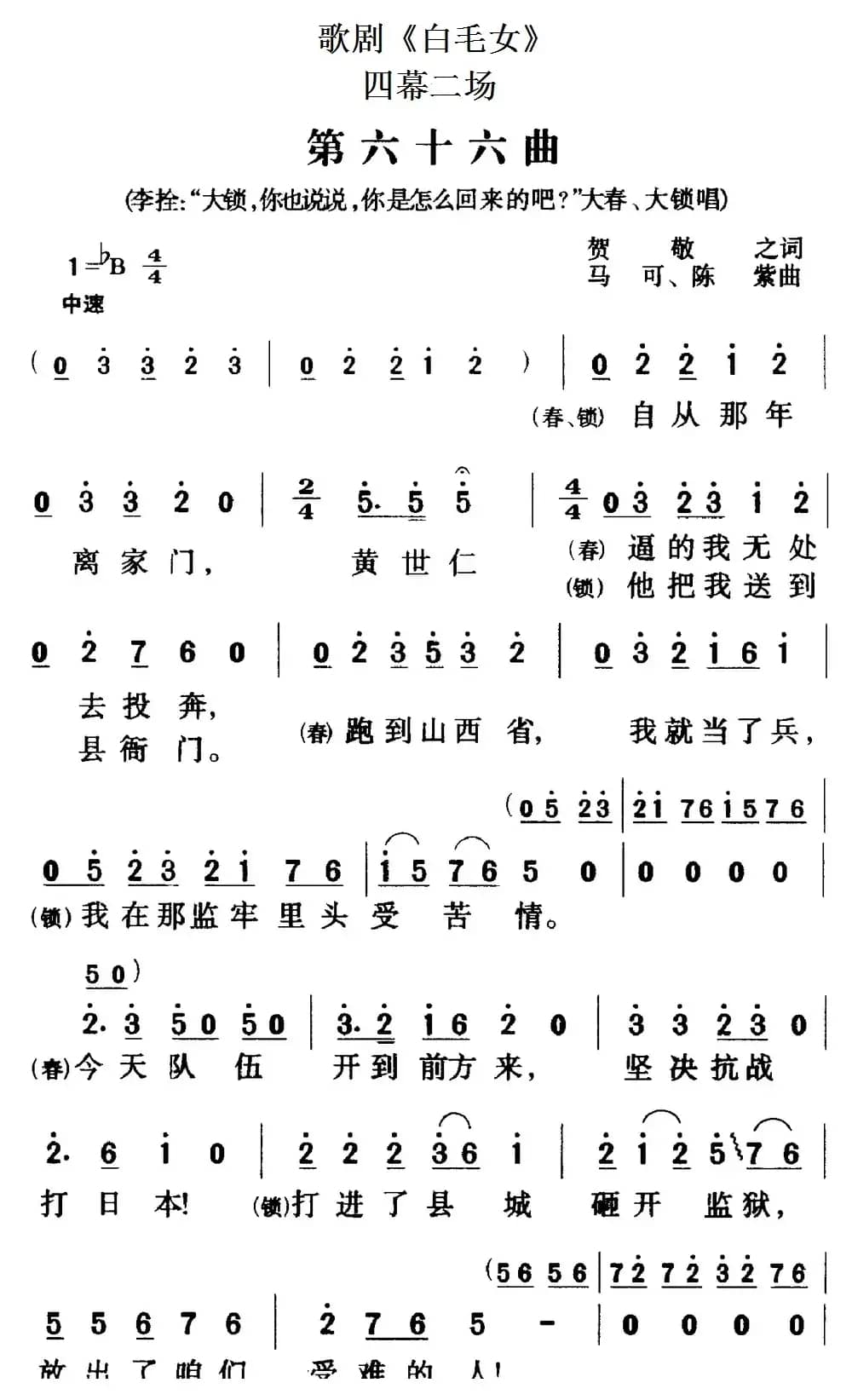 歌剧《白毛女》全剧之第六十六曲（四幕二场）