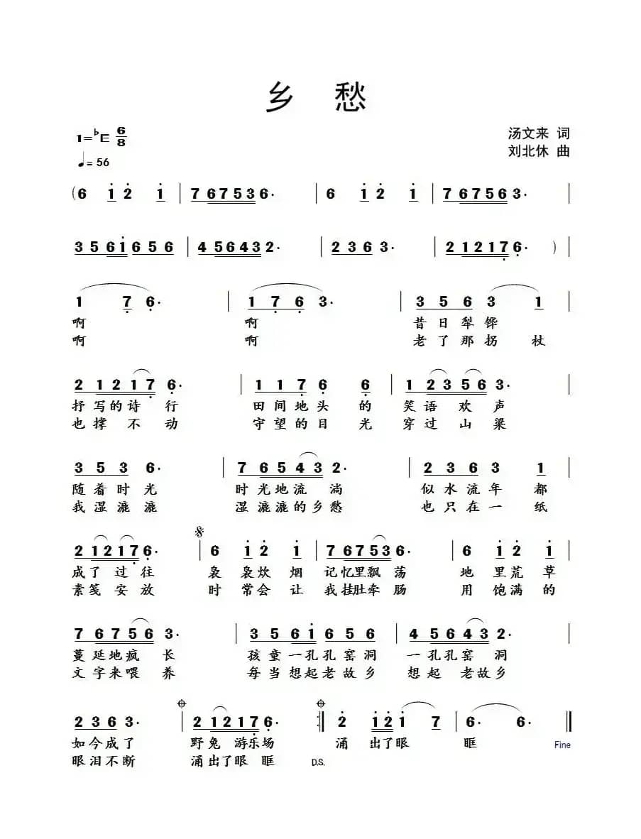 乡愁（汤文来词 刘北休曲）