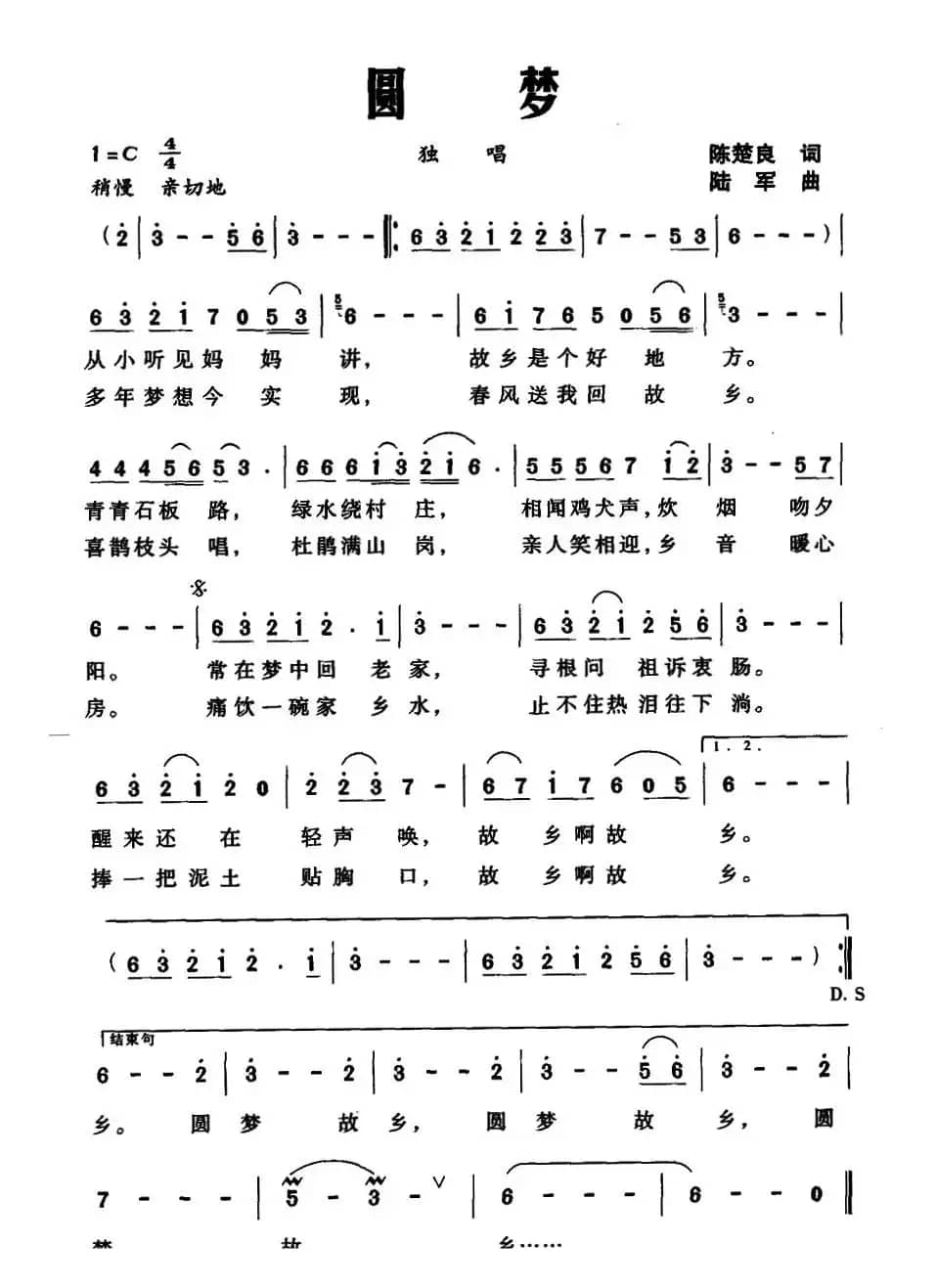 圆梦（陈楚良词 陆军曲）