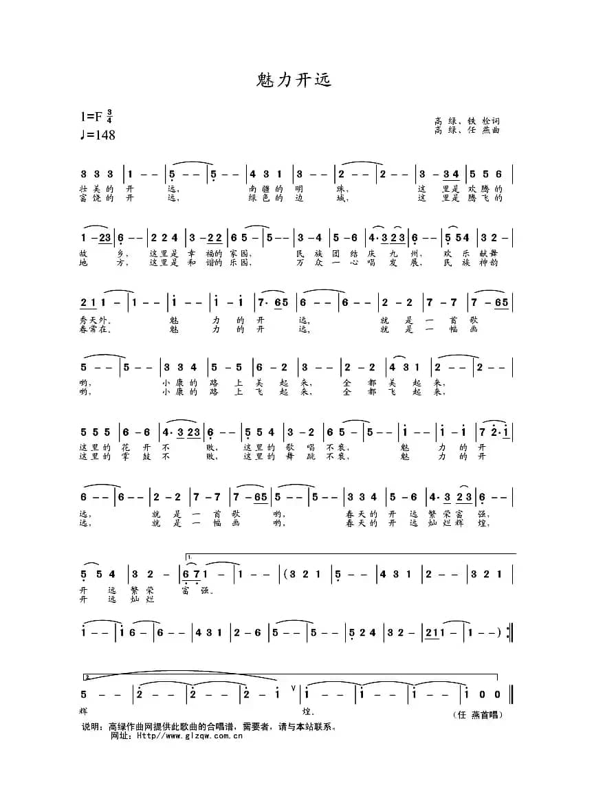 魅力开远