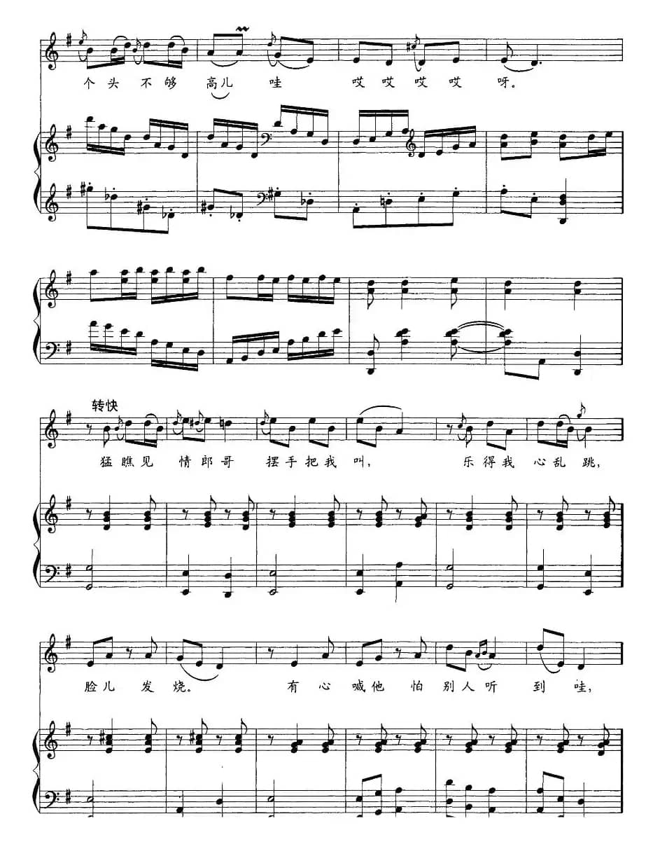 看秧歌（东北民歌、正谱）