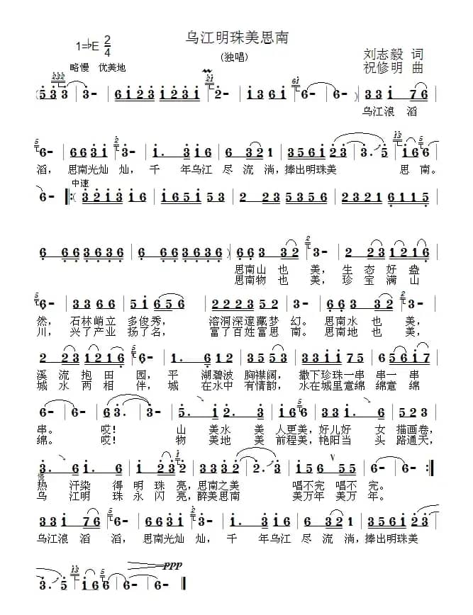 乌江明珠美思南