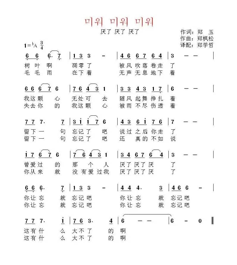 [韩国]미워 미워 미워（中文版）