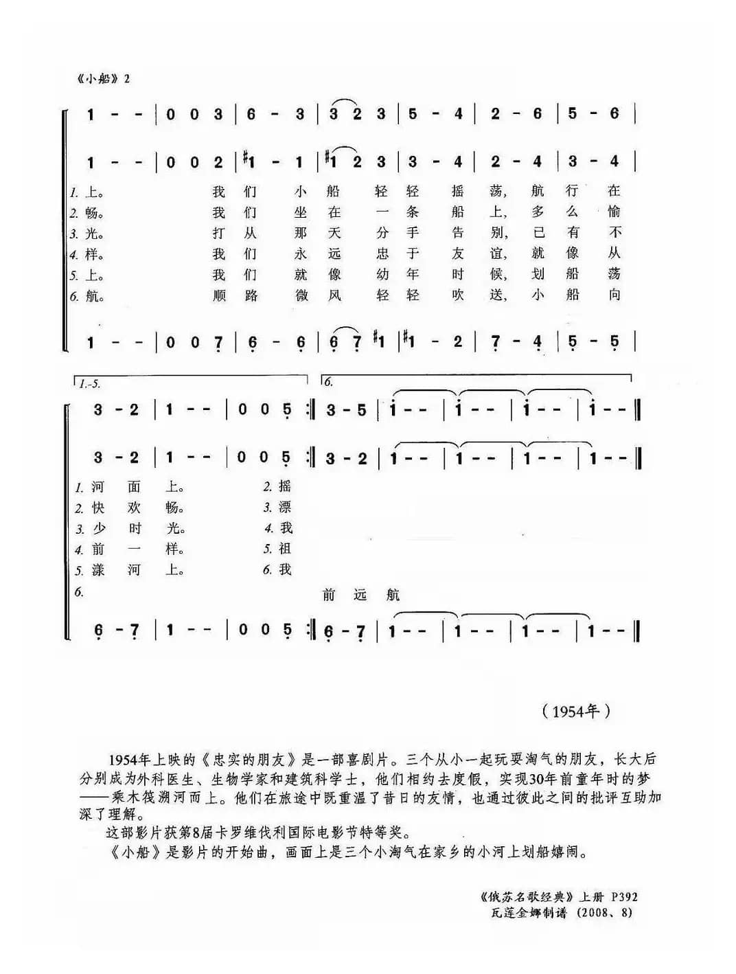 [俄]小船（电影《忠实的朋友》插曲）