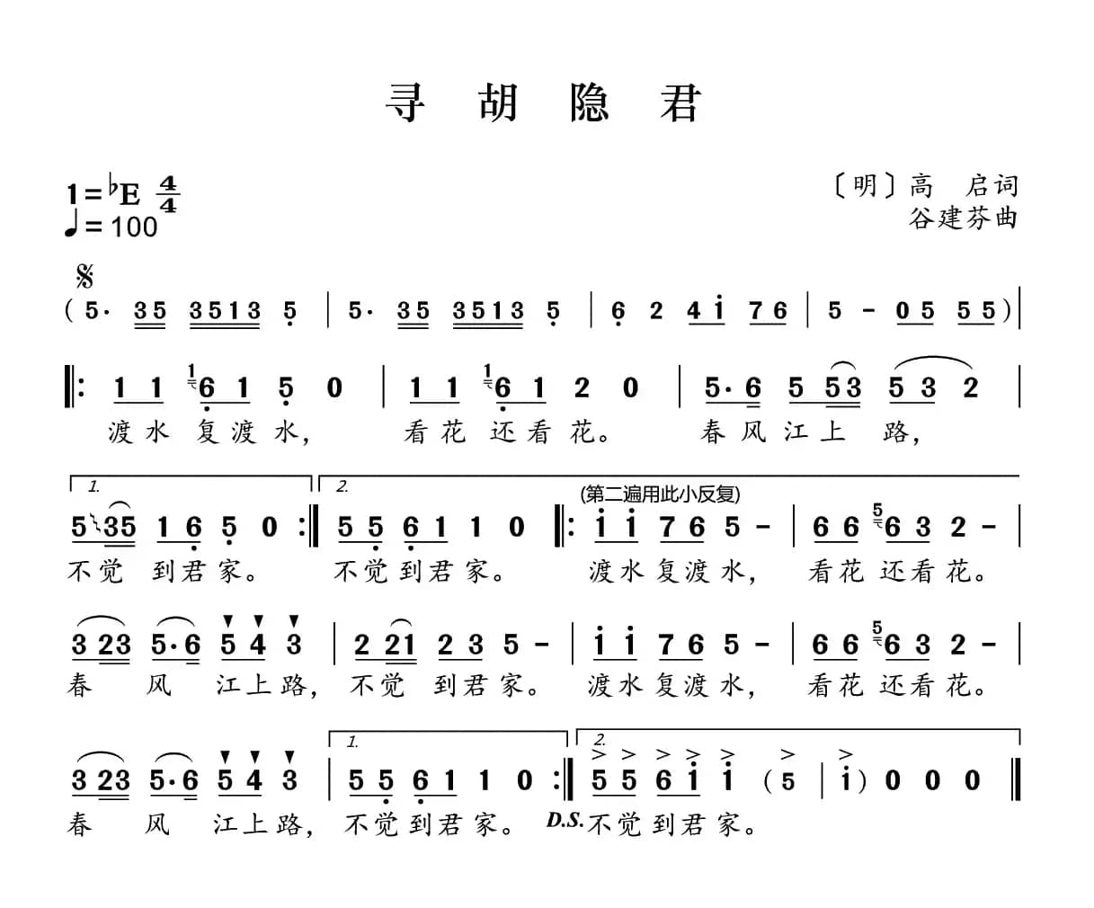 新学堂歌：寻胡隐君