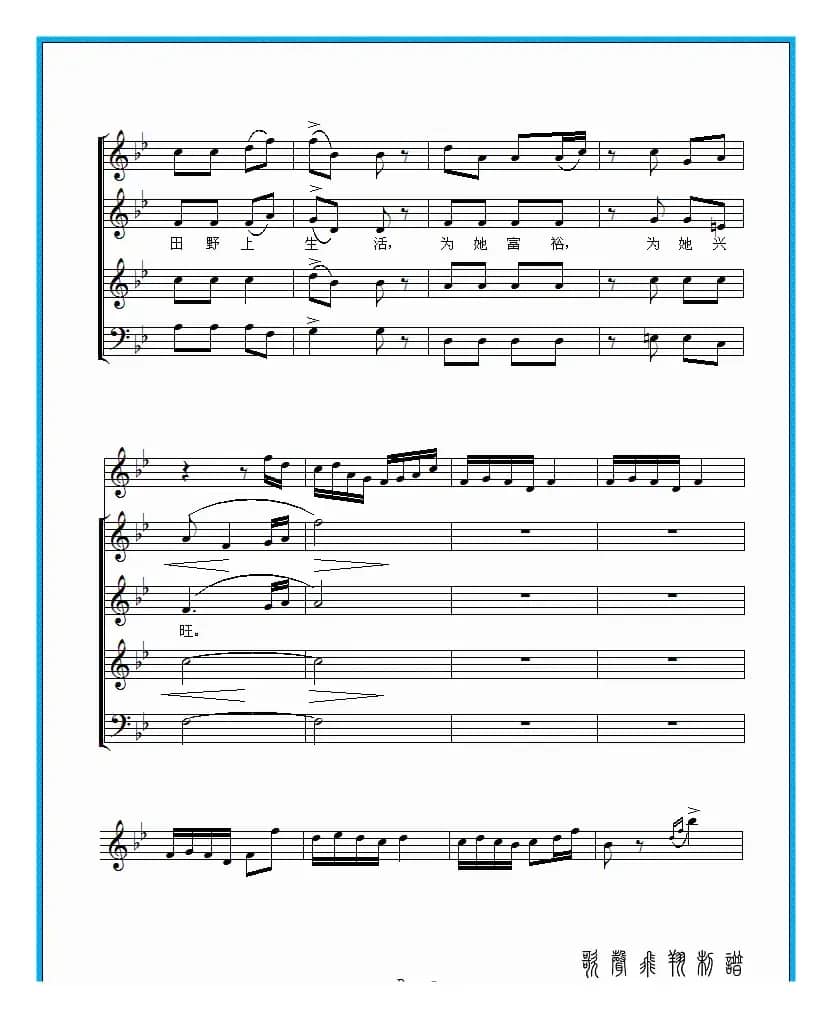 在希望的田野上（合唱 杨淑清领唱）