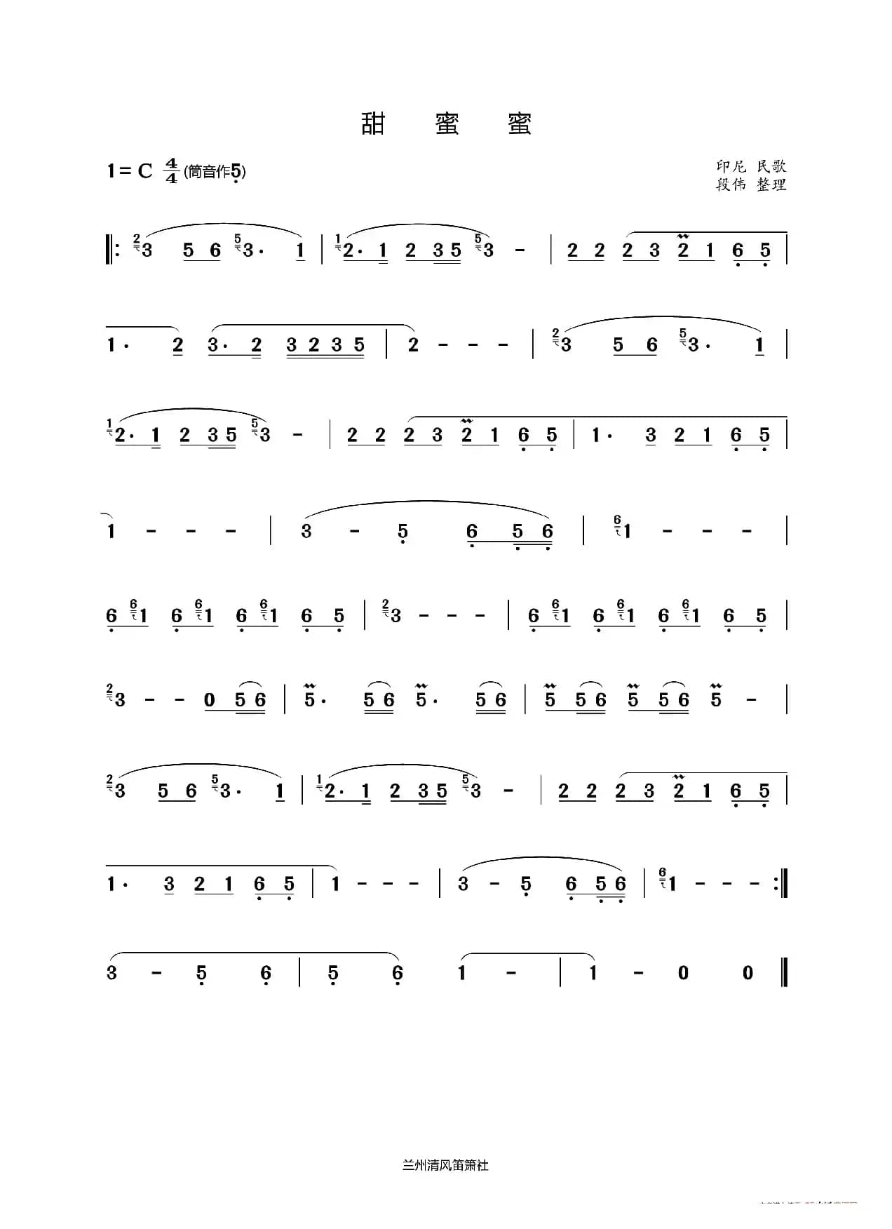 甜蜜蜜（葫芦丝完整版）