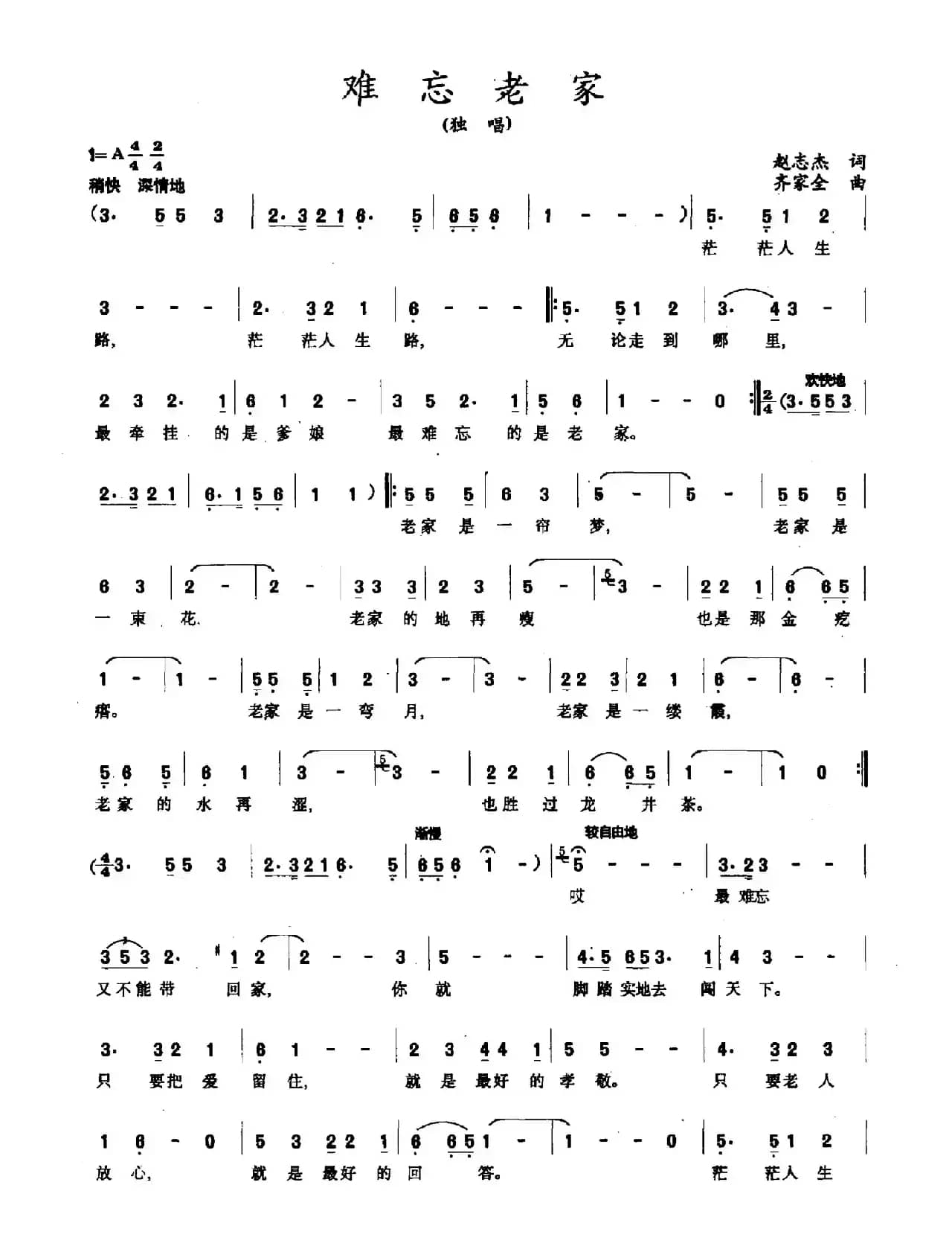 难忘老家（赵志杰词 齐家全曲）