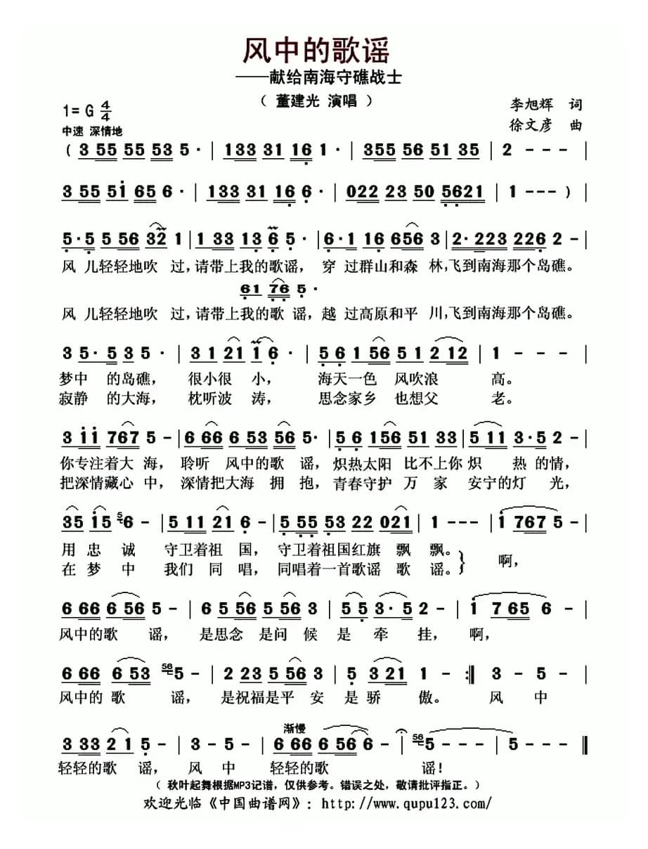 风中的歌谣（李旭辉词 徐文彦曲）