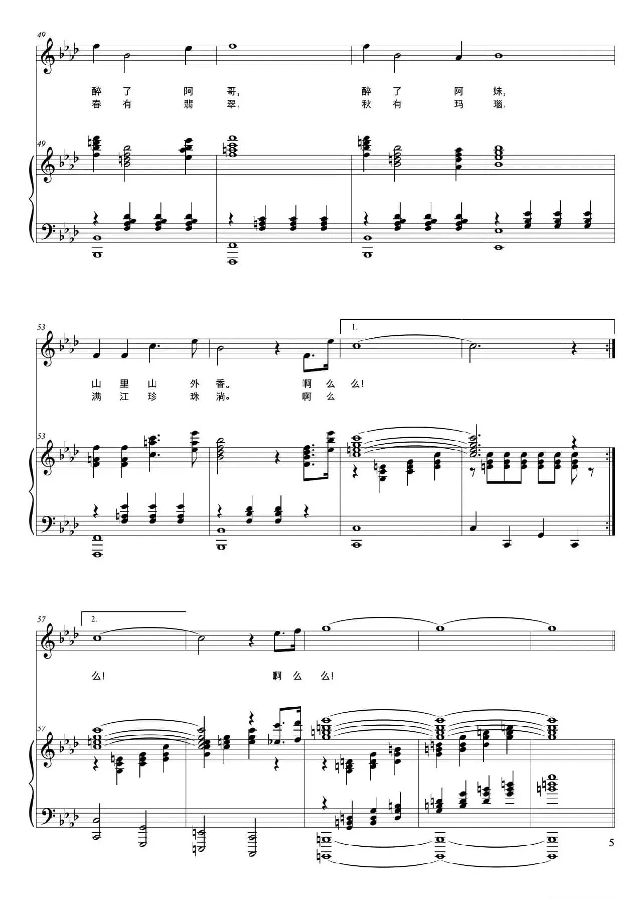 澜沧江幻想曲（正谱）