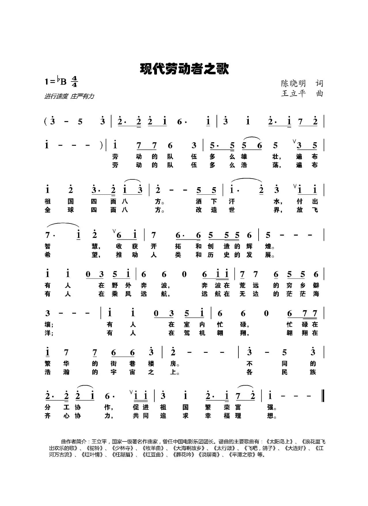 现代劳动者之歌