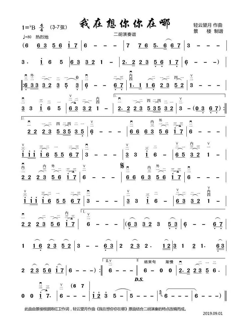 我在想你你在哪（二胡演奏谱））