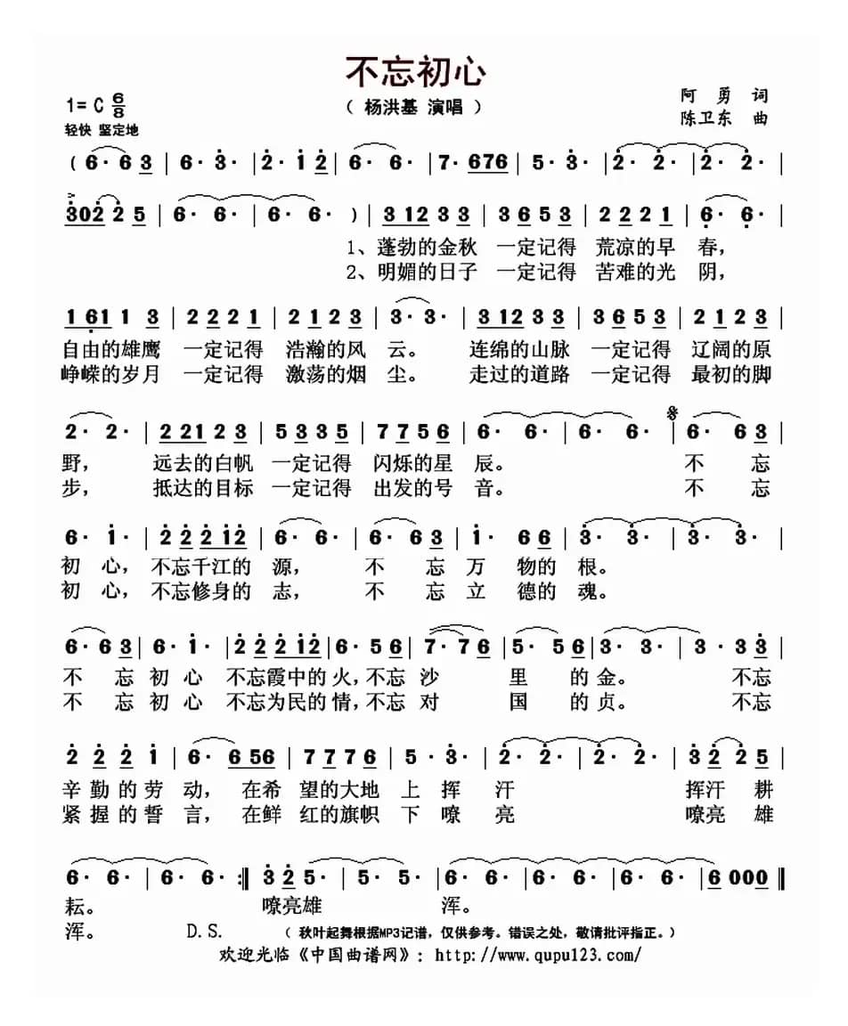 不忘初心（阿勇词 陈卫东曲）