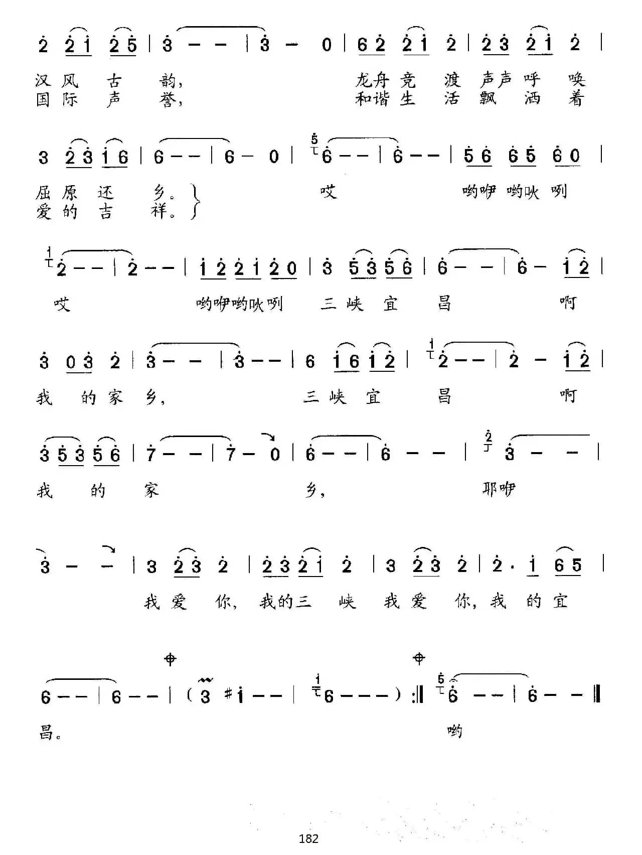 我爱三峡，我爱宜昌