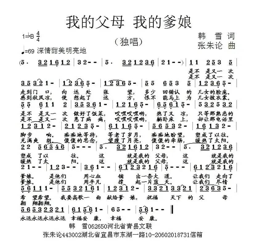 我的父母 我的爹娘