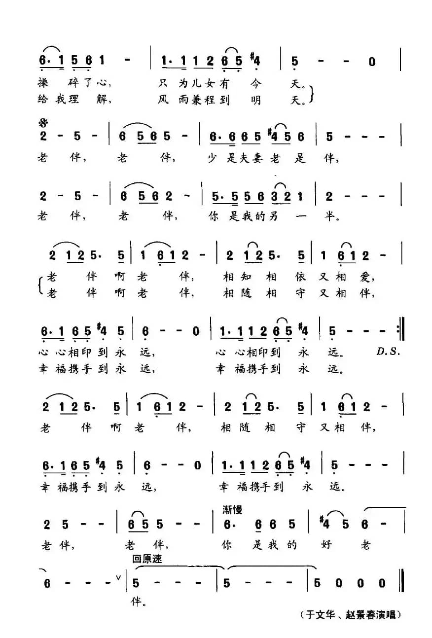 老伴(乔培培词 杜兴成曲)