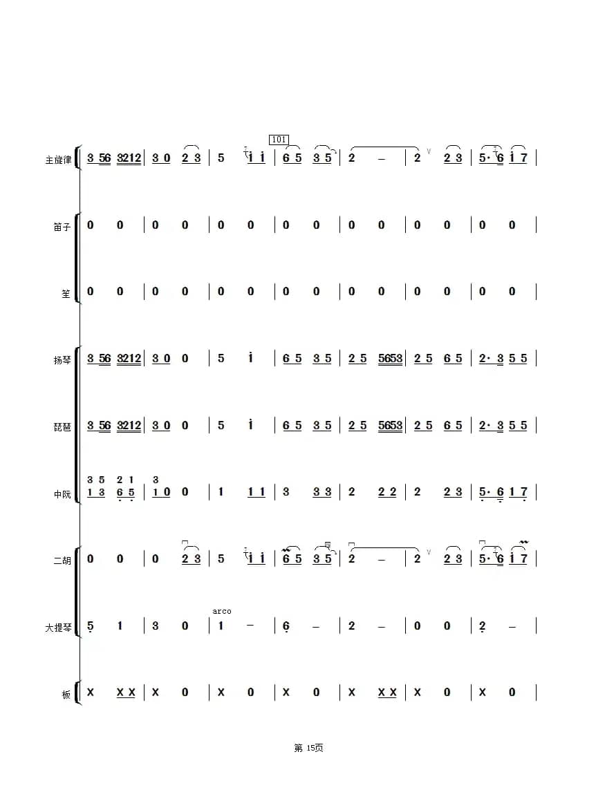 江南小镇（二胡与乐队总谱）