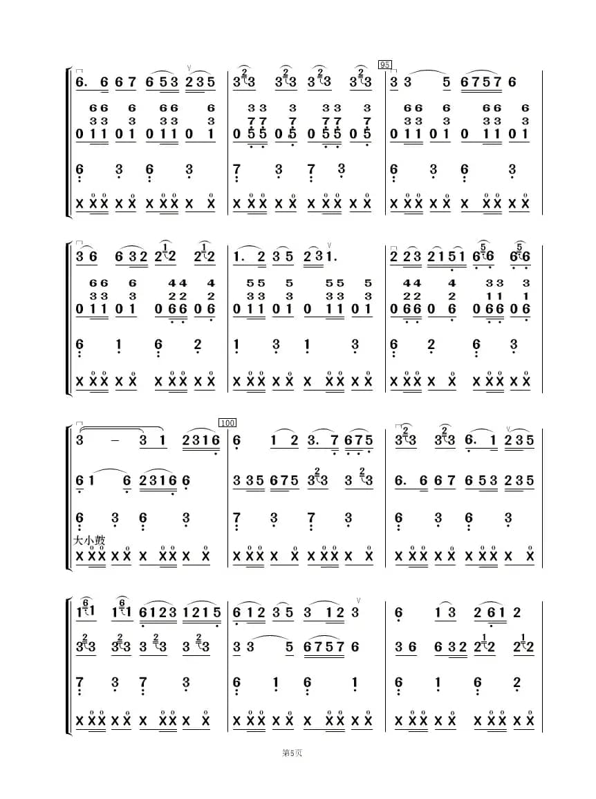 飞驰天路（ 民乐合奏）