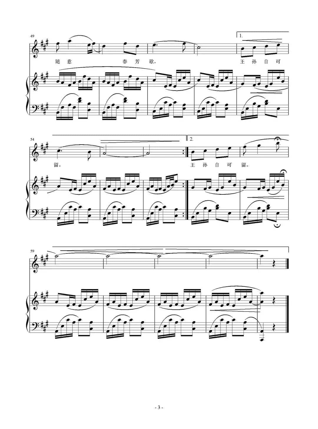 山居秋暝（[唐]王维词 刘智强曲 正谱）