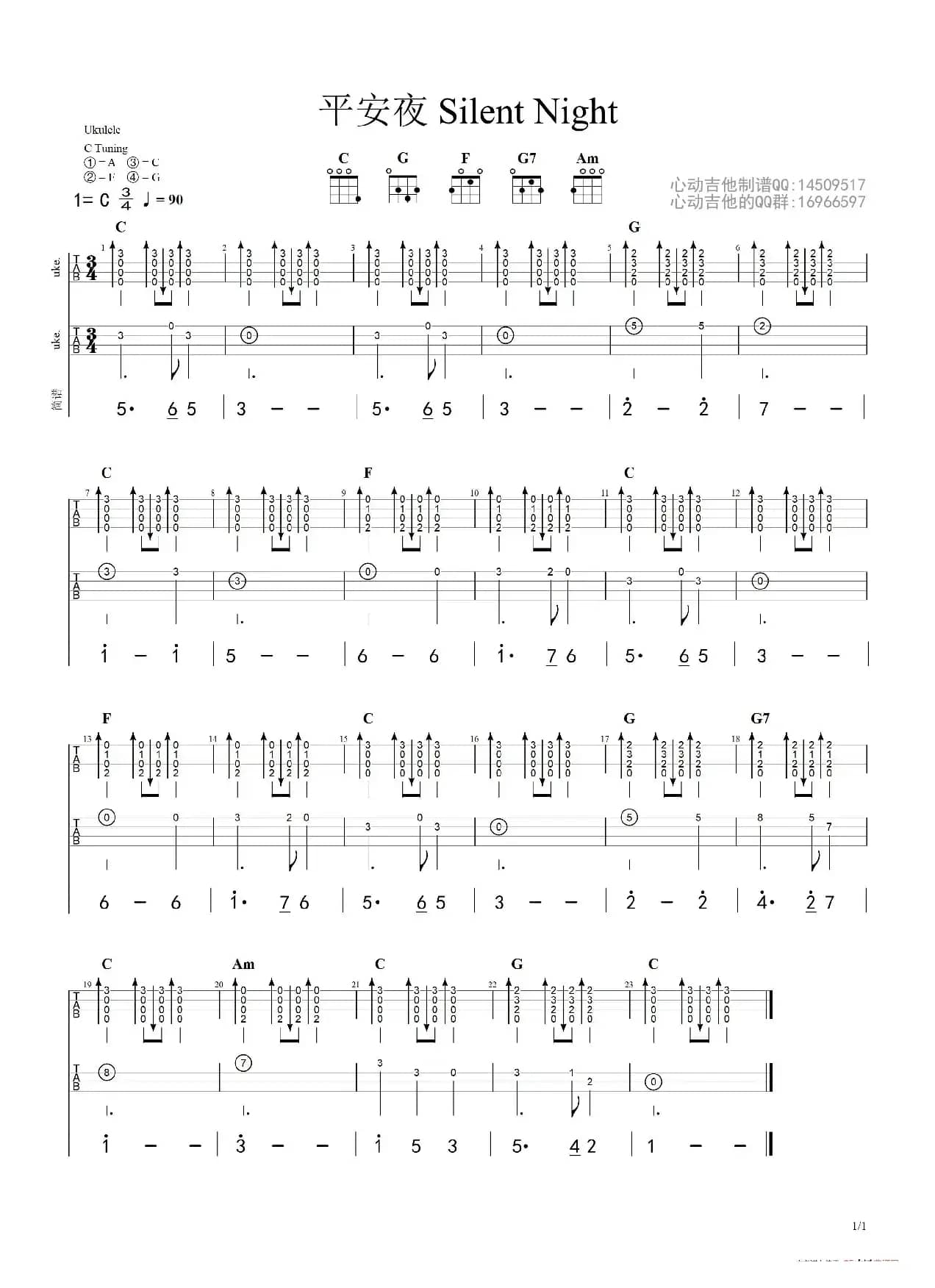 平安夜 双U（ukulele四线谱）