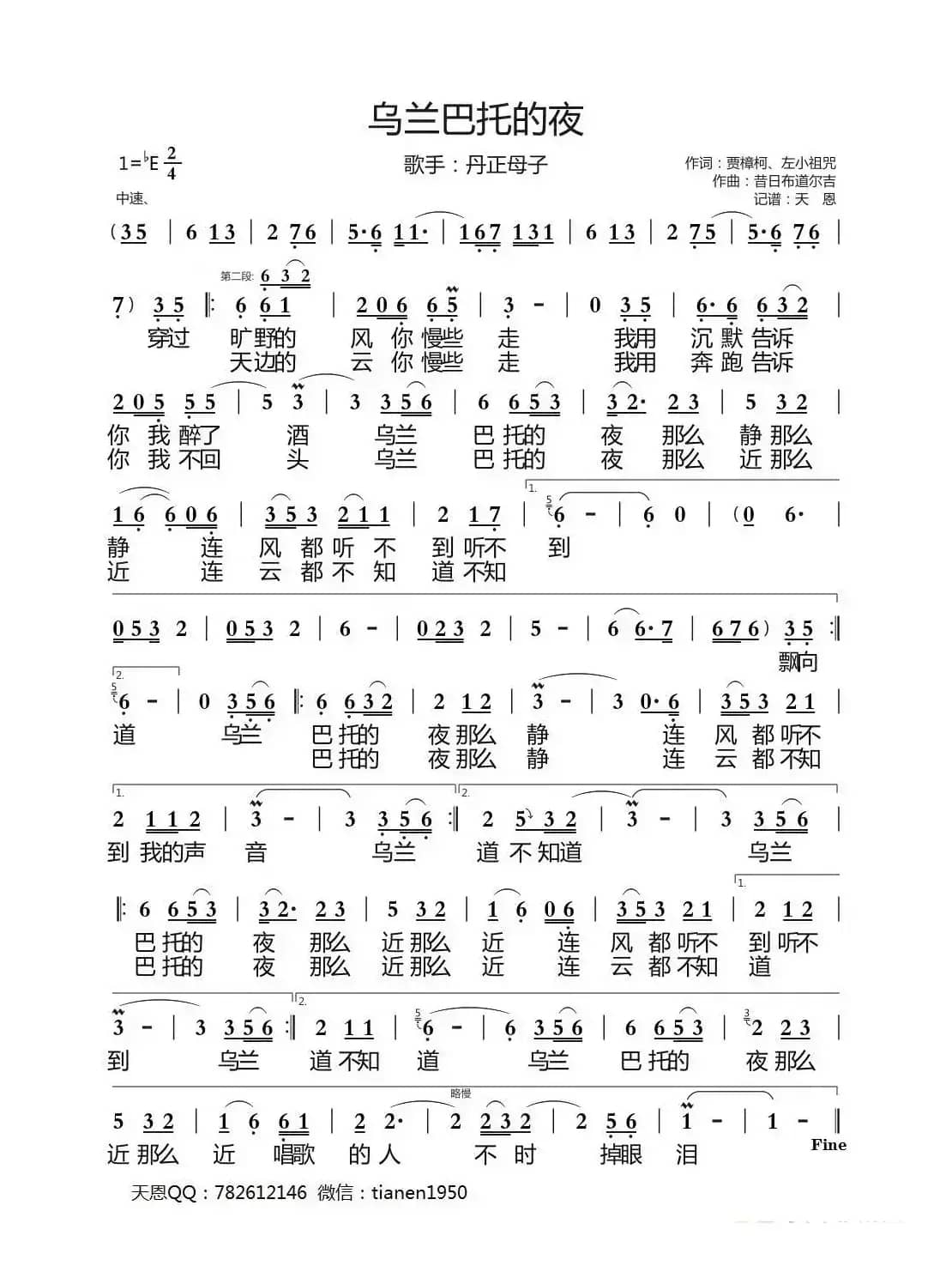 乌兰巴托的夜