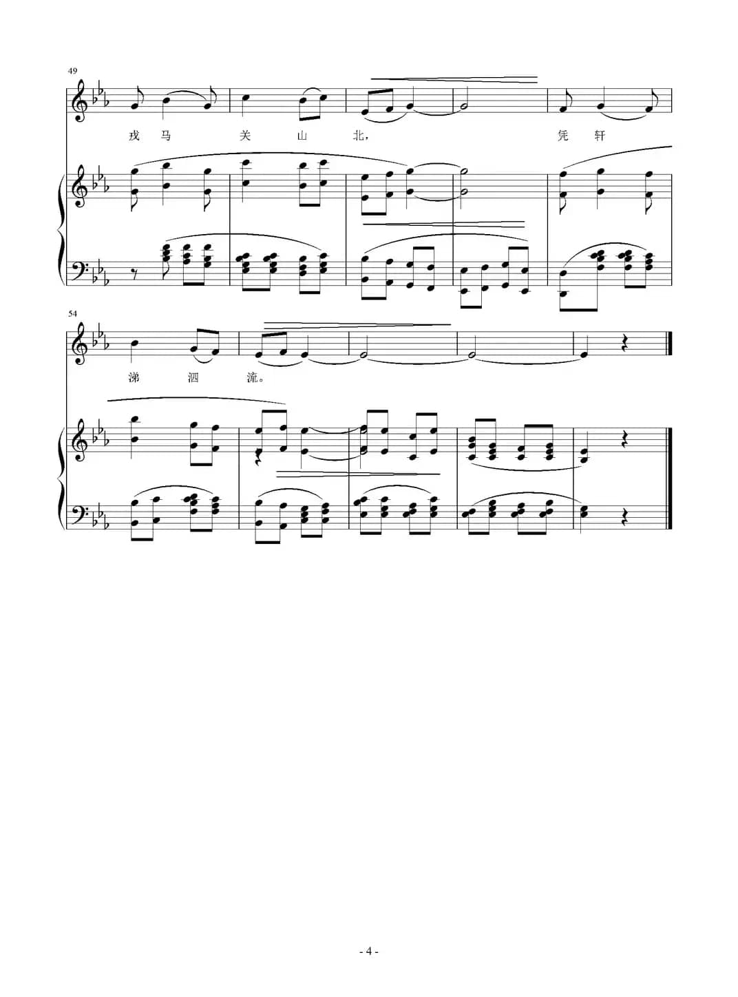 登岳阳楼（[唐]杜甫词 刘智强曲 正谱）