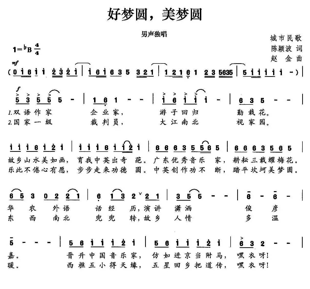 好梦圆，美梦圆