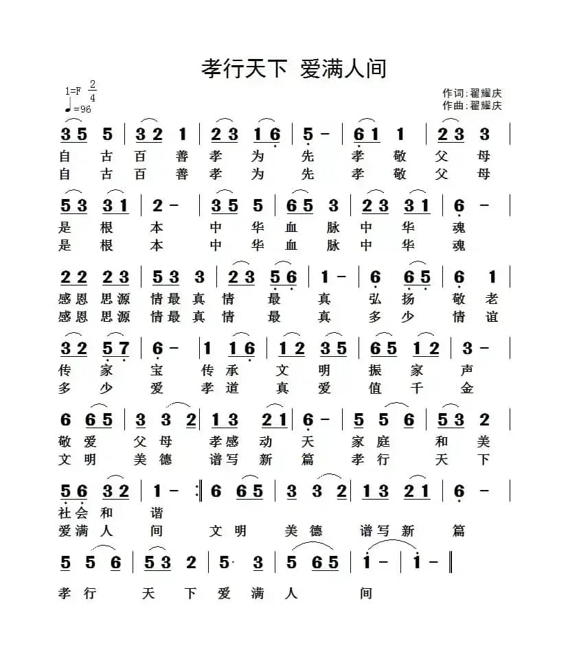 孝行天下 爱满人间