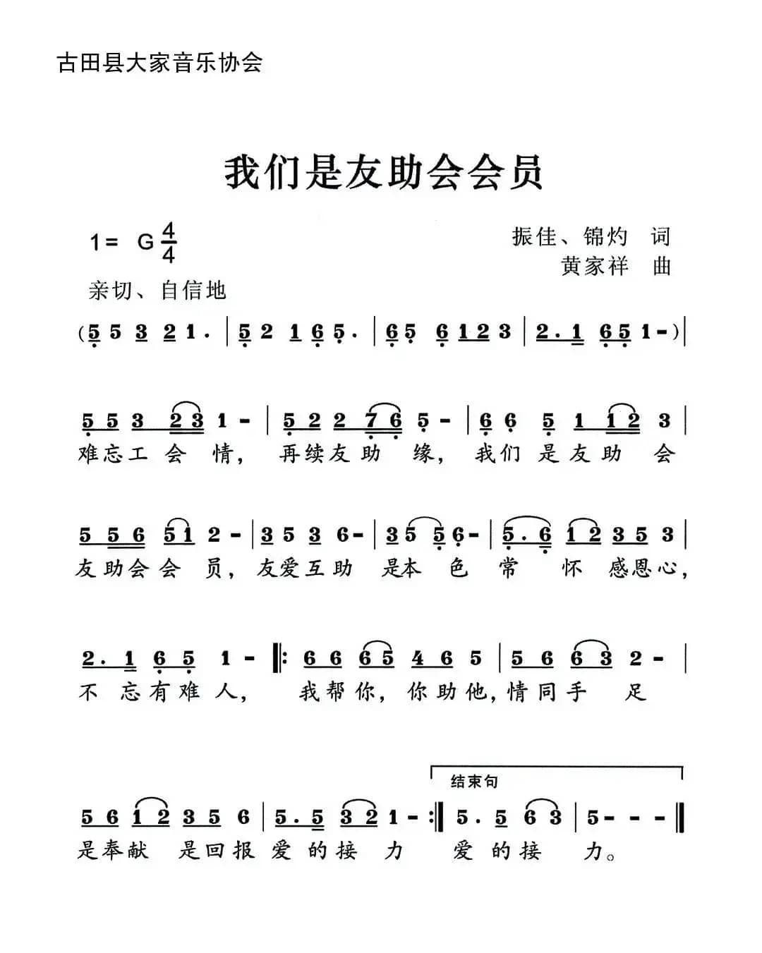 我们是友助会会员