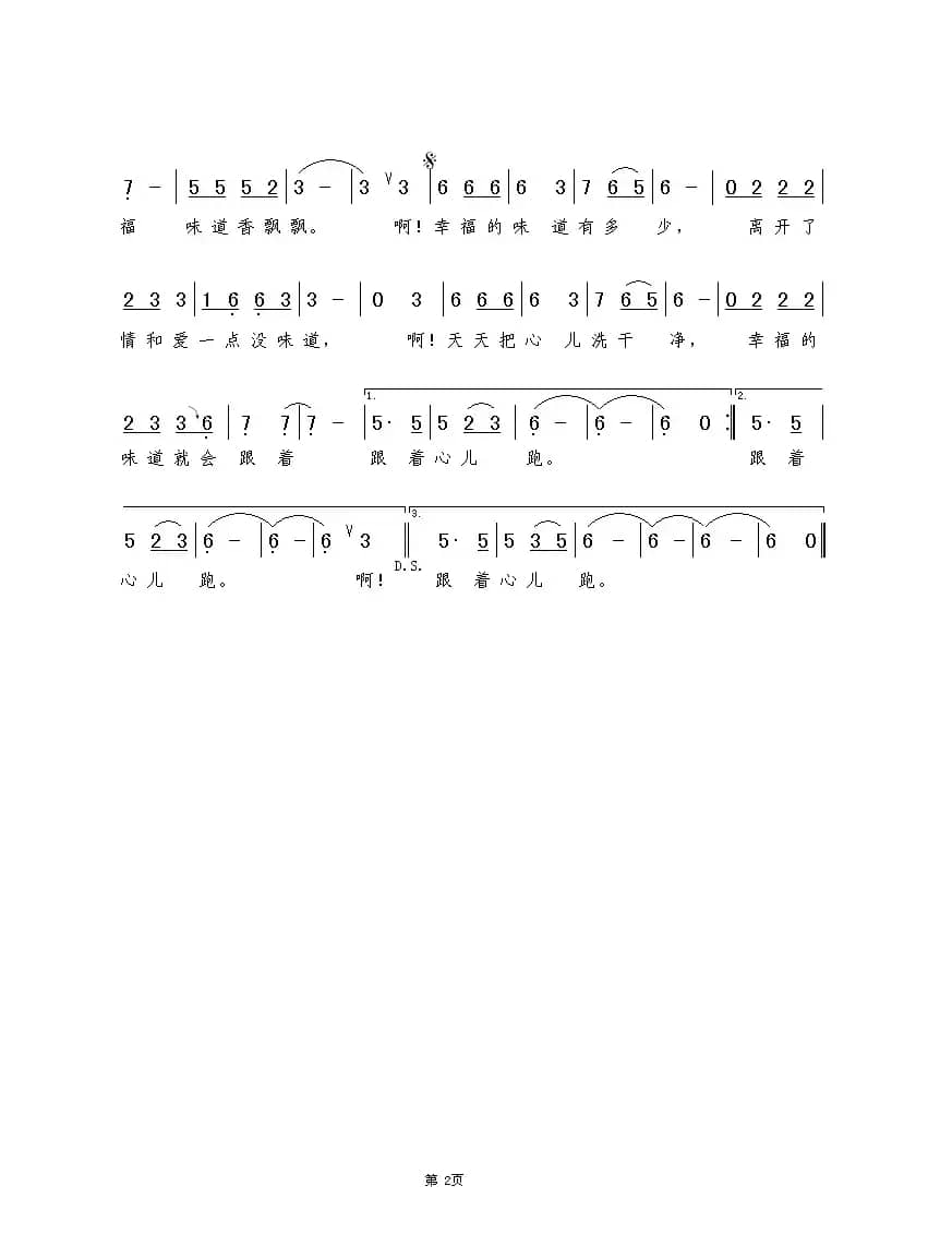 幸福的味道（佟文西词 谢伟曲）